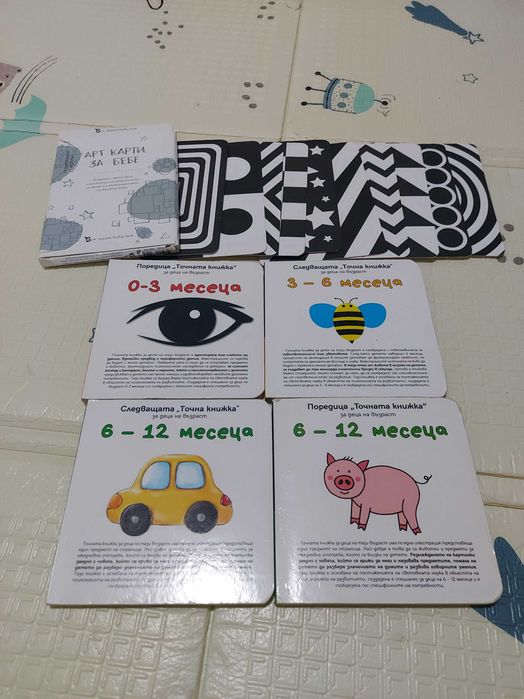 Арт карти и книжки за бебе