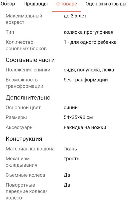 Детская коляска прогулочная