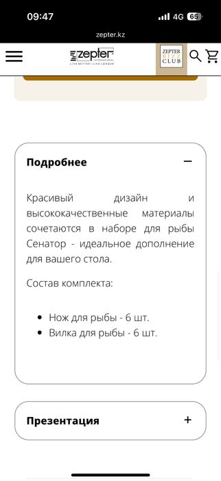 Прибор для рыбы от цептер