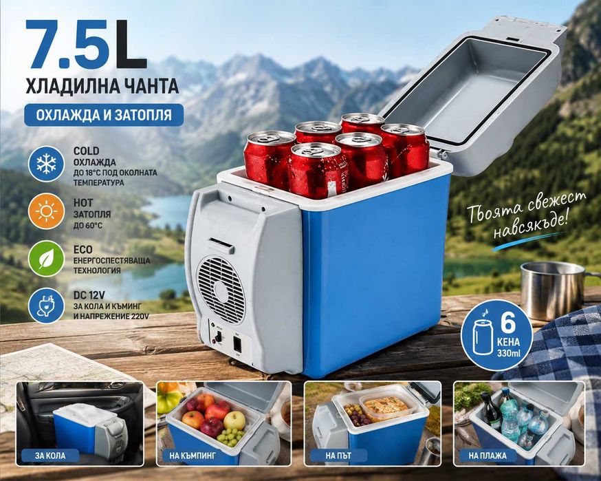 Хладилно барче 7.5L 12V Хладилна чанта за автомобил Хладилна Кутия Мобилен хладилник