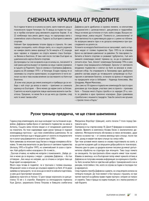 България на Олимп- НОВА, НАМАЛЕНА на 50лв!