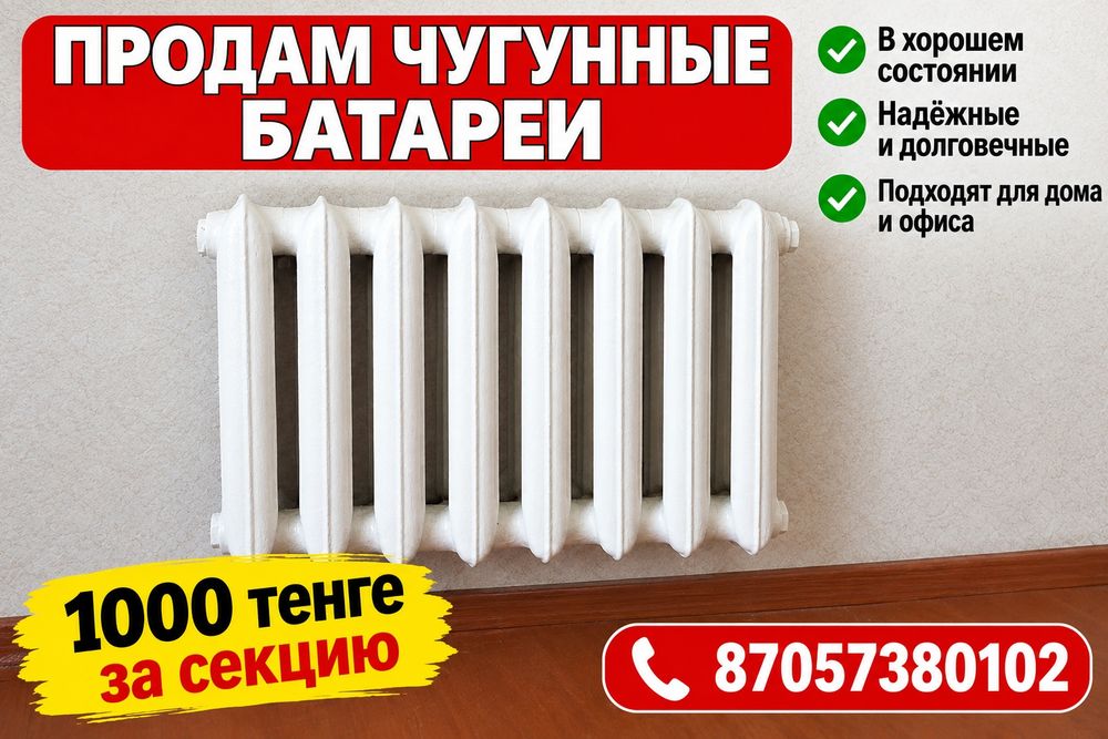 Продам батареи чугунный