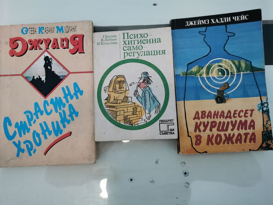 Книги романи цена 1 лв