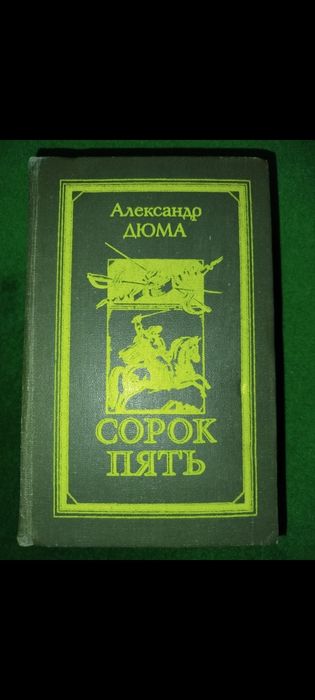 Книги "Александр Дюма"