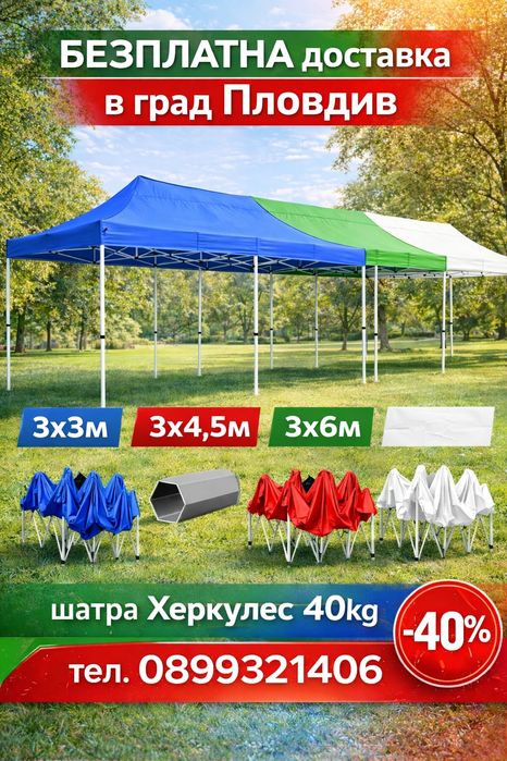 Шатра Лукс Херкулес 40кг бяло шестеграна конструкция