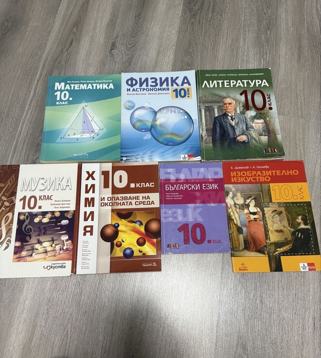 Продавам учебници и помагала за 10 клас