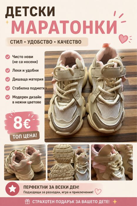 Маратонки за момиче