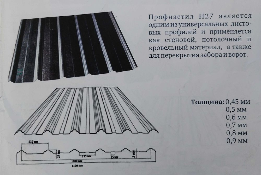 Профнастил оцинкованный толщина 0,8-H21,Н27,Н35,Н44,H60,H75