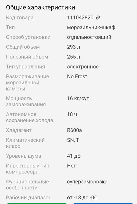 Морозильная камера ВЕКО