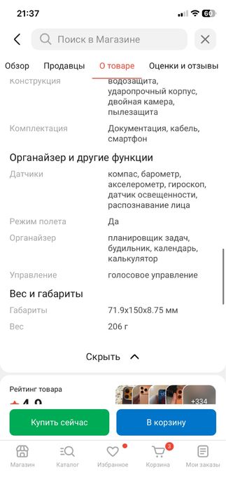 Продам Айфон 17 про