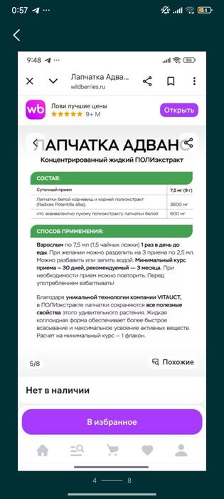 Лапчатка белая 600мг (объем 250мл)