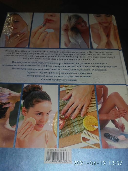 Продам книгу по уходу за собой