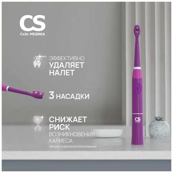 Электрическая зубная щетка CS Medica CS-999-F + 3 сменные щетки!