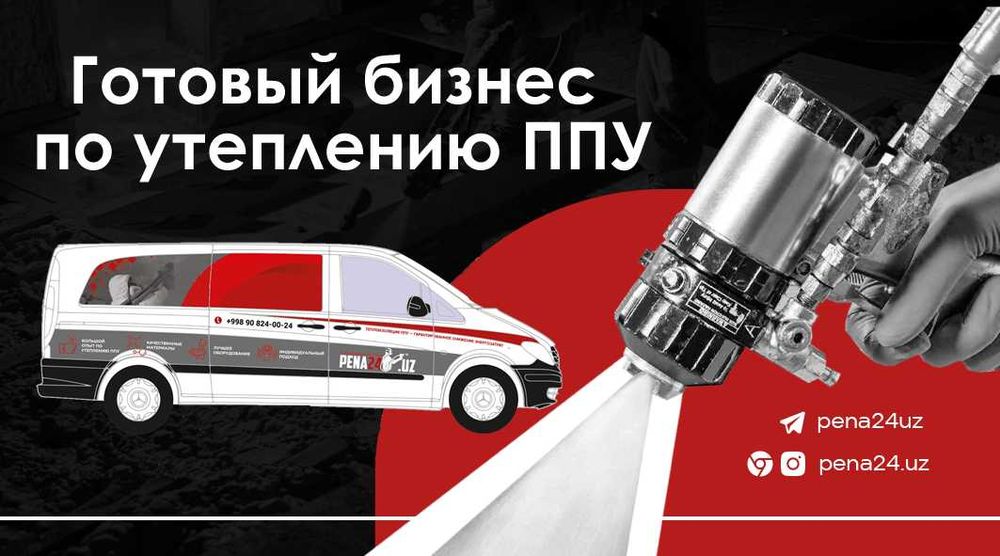Продам готовый бизнес по утеплению ППУ