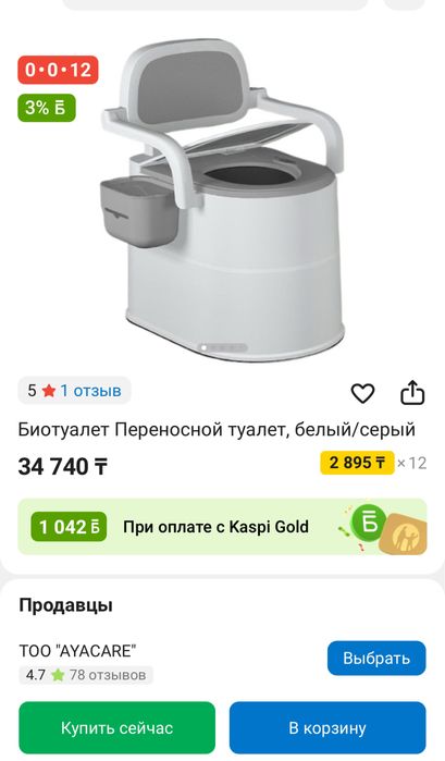 Биотуалет удобный