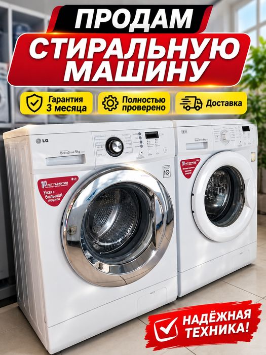 Продам стиральную машину с гарантией