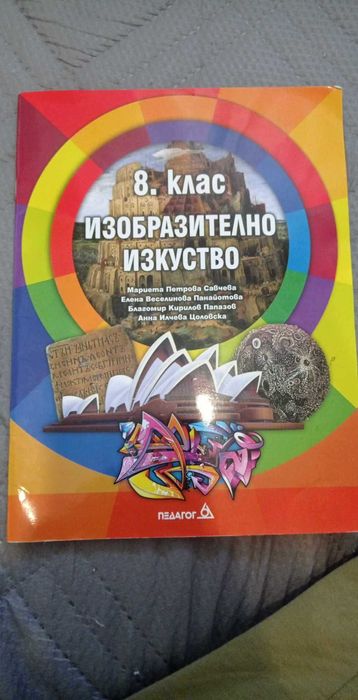 Учебници за  8 клас