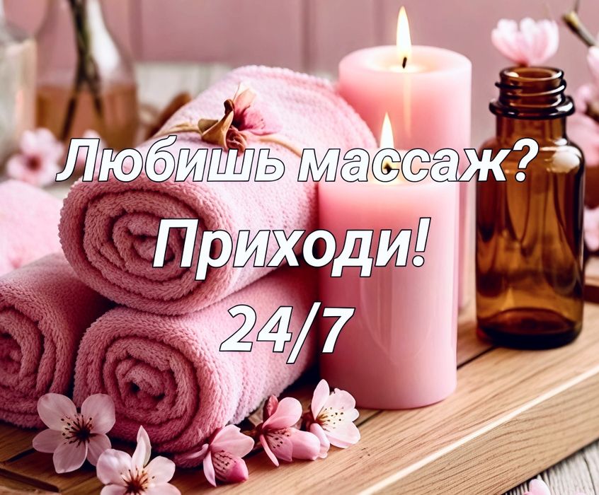 Массаж в Астане...