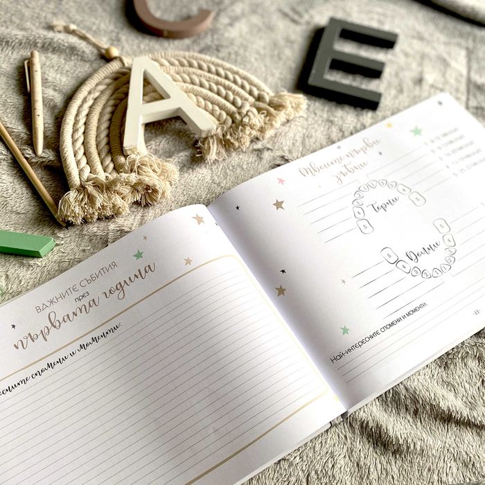 Персонализиран бебешки дневник и албум "Звезди", подарък за бебе