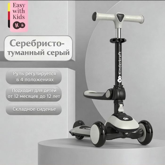 Серебристый самокат Kinderkraft Halley