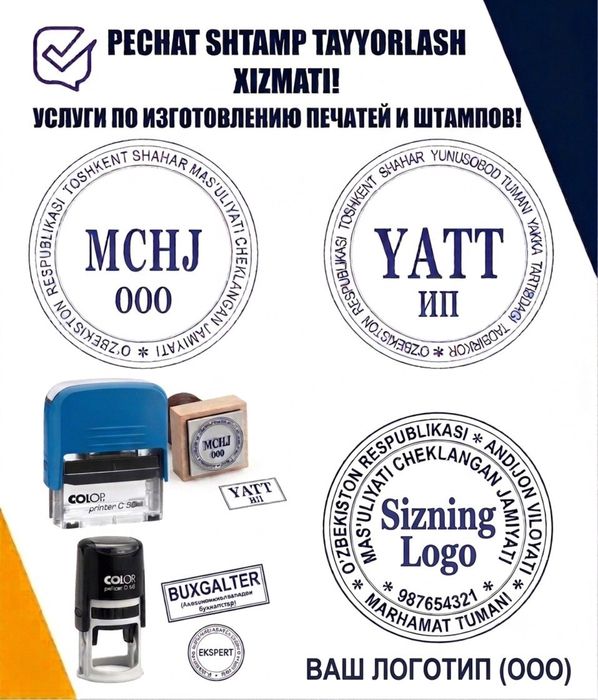 Печат ва штамп тезкор тайерлаш, 10 минутда! | Pechat, Shtamp