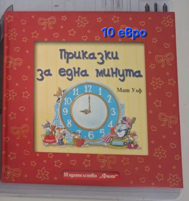 Детски книжки, част 2