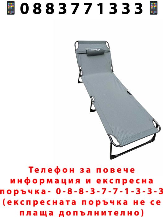 НЕМСКО Сгъваемо Походно Легло Тип Шезлонг SUNVISION SV-3998 +ЛЕД ФЕНЕР