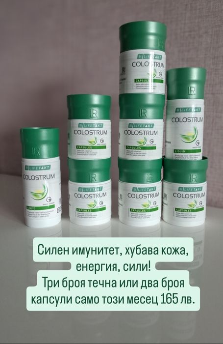 Промо цени. Алое вера, коластра, пробаланс, пробиотик