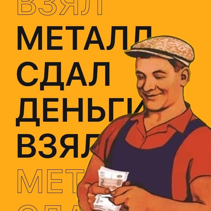 Прием металла дорога