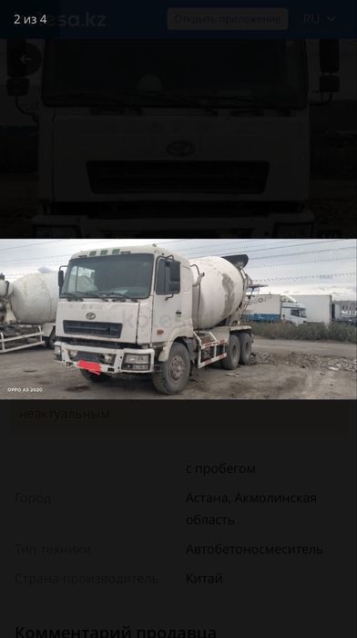 Продам автобетоносмеситель (миксер)