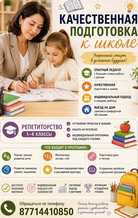 Качественное репетиторство 1-4 классы