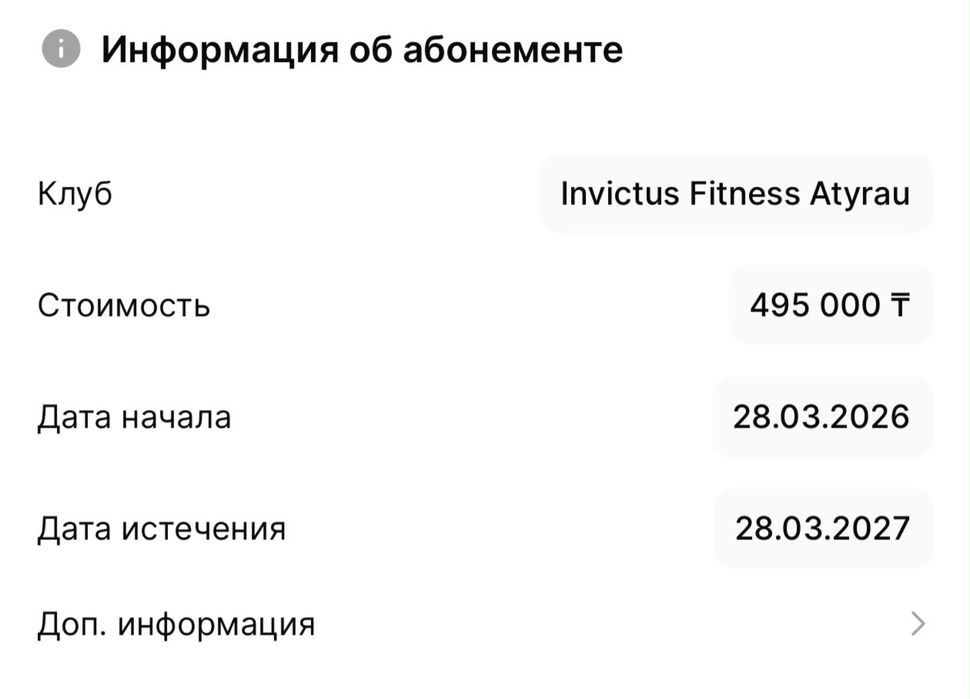Абонемент INVICTUS