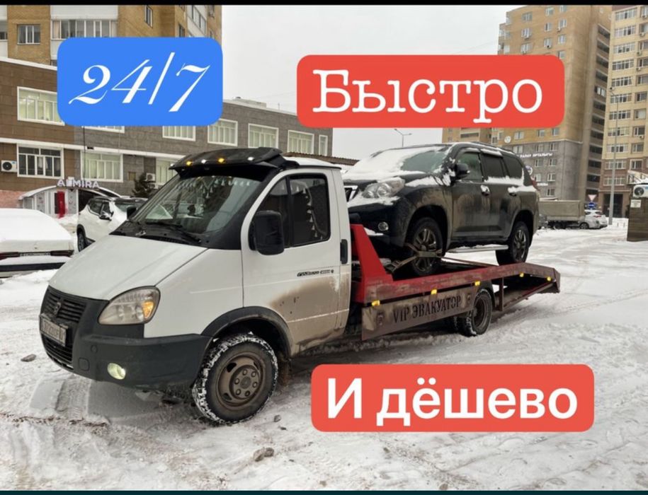 Эвакуатор Тараз