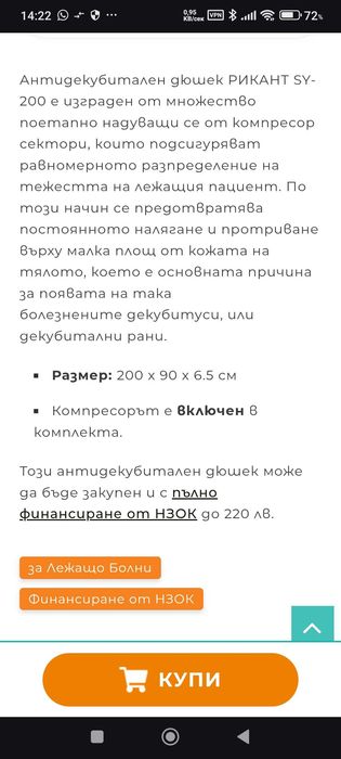 КОМПЛЕКТ лифтер, болнично легло, дюшеци