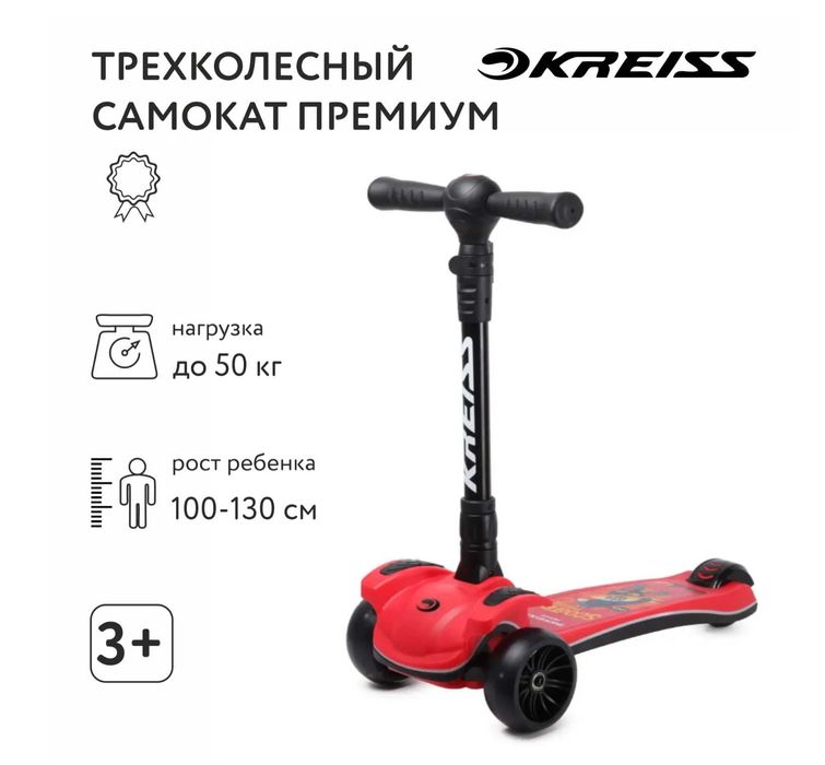 Самокат трехколесный Kreiss Премиум до 50 кг