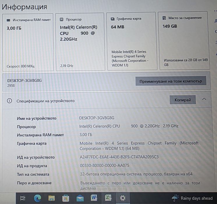 Лаптоп Lenovo G550