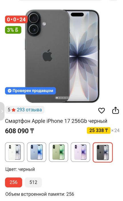 Айфон 17, новый в коробке!