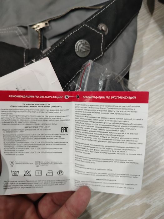 Спецодежда для мастера.