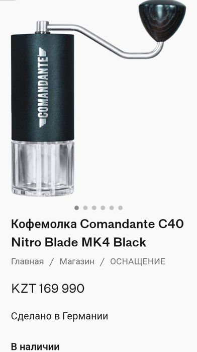 Кофемолка Comandante C40 Nitro Blade