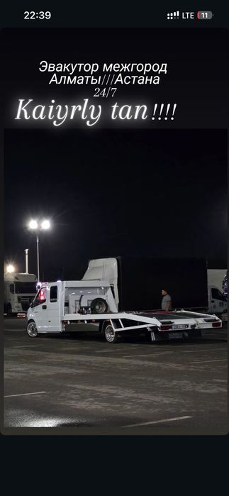Услуги эвакуатора