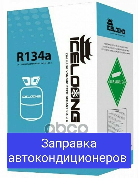 Заправка автокондиционера