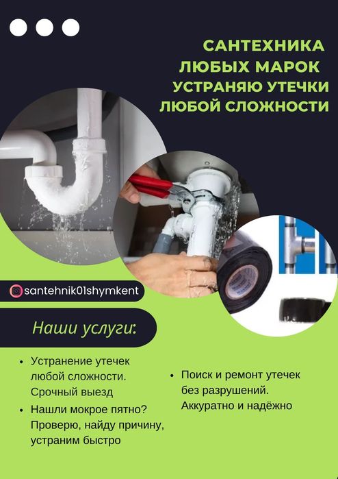 Сантехник высшего класса