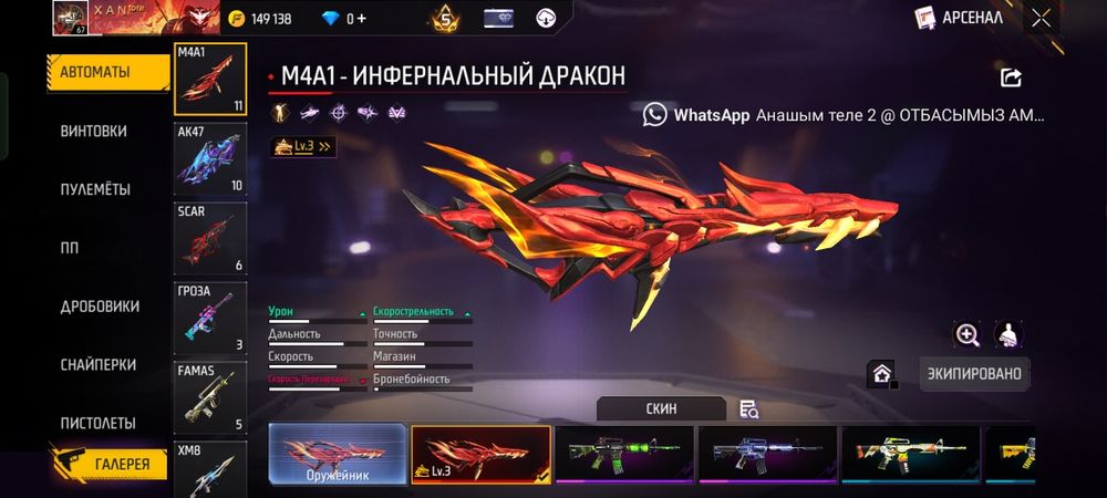 Фри фаер ак сатылады