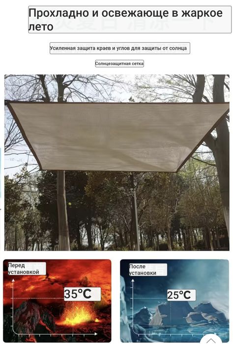 Тент солнце отражающий.