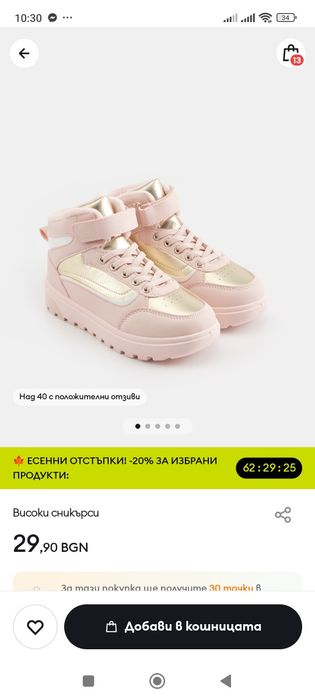 Високи маратонки за момиче