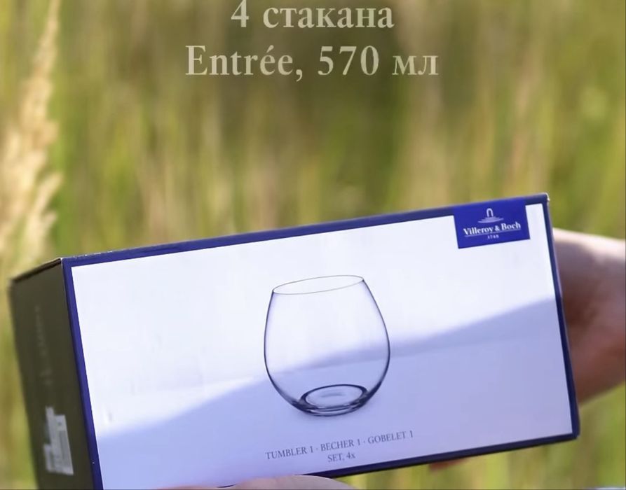 Villeroy & Boch стаканы оригинал 570мл