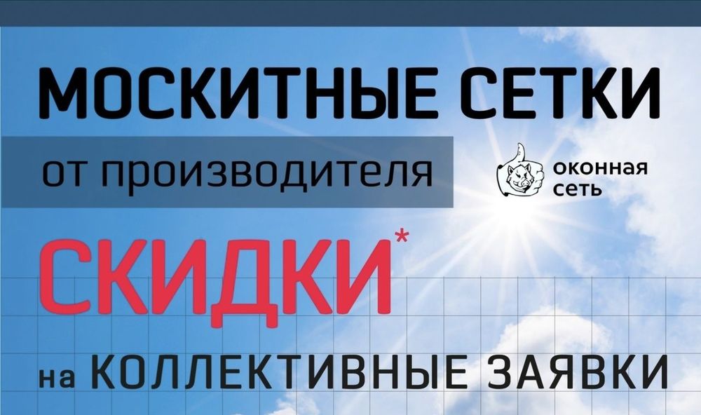 Москитные сетки в астане