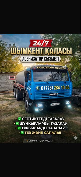 Услуги ассенизатор  очистка септик туалетов