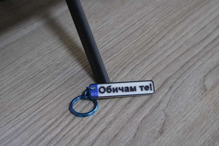 Ключодържатели с номер на кола