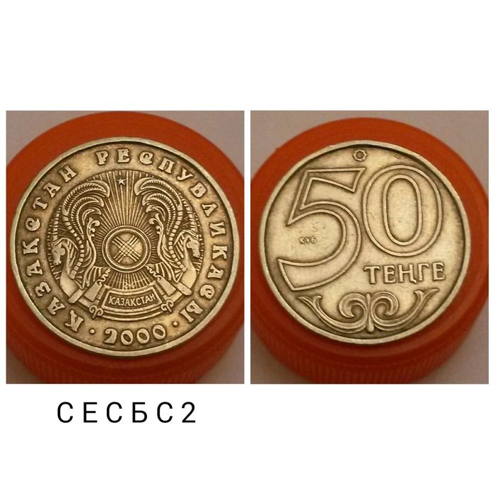 Монеты с браком, Казахстан